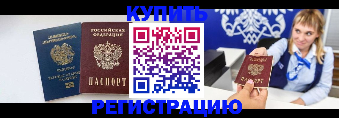 прописка для кредита в Борисоглебске