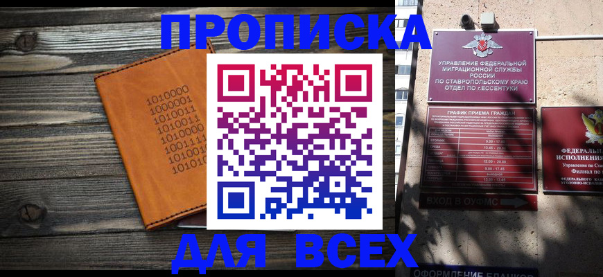 временная регистрация купить в Борисоглебске