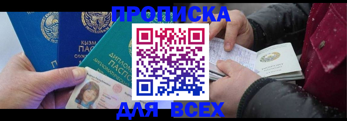прописка от собственника в Борисоглебске