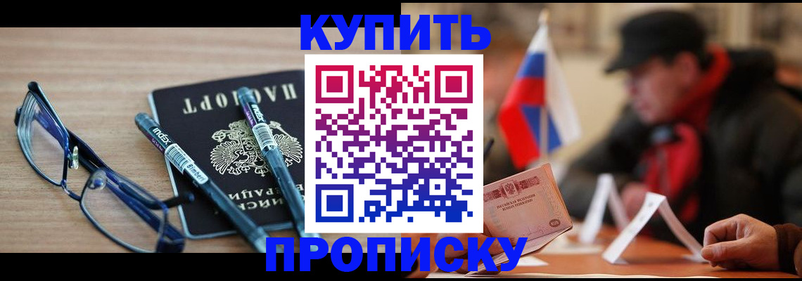 прописка гарантия в Борисоглебске