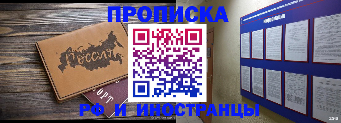 прописка штамп в Борисоглебске